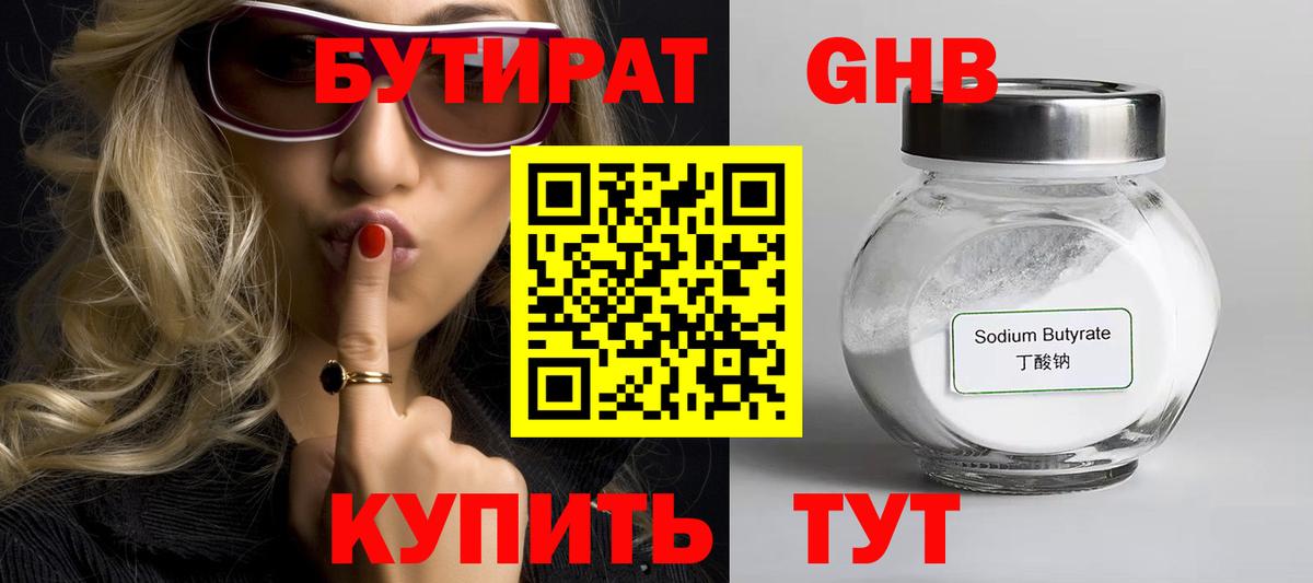 БУТИРАТ 1.4BDO Стерлитамак