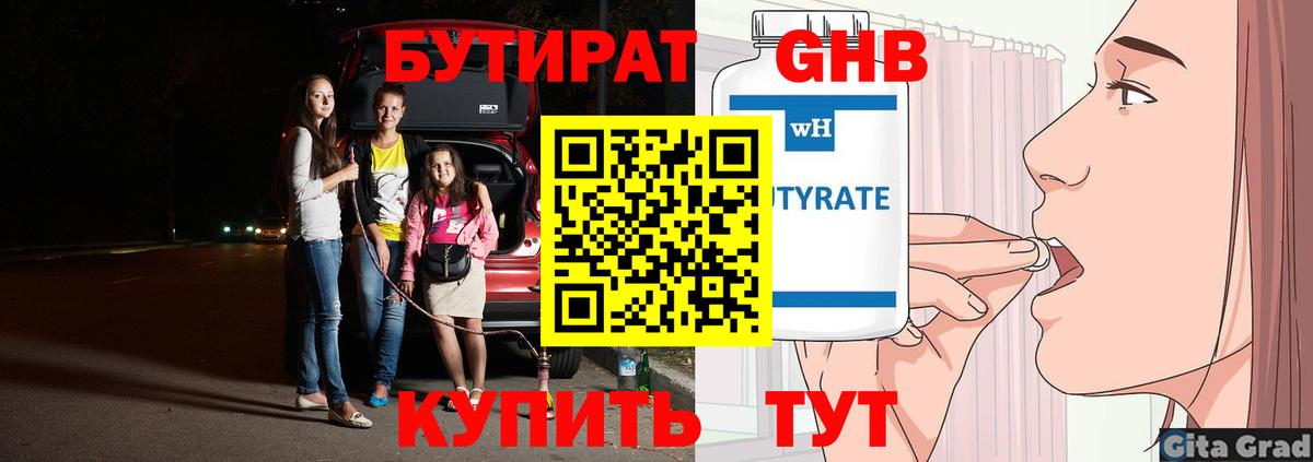 Стерлитамак  Бутират BDO 33%  Вход с VPN 