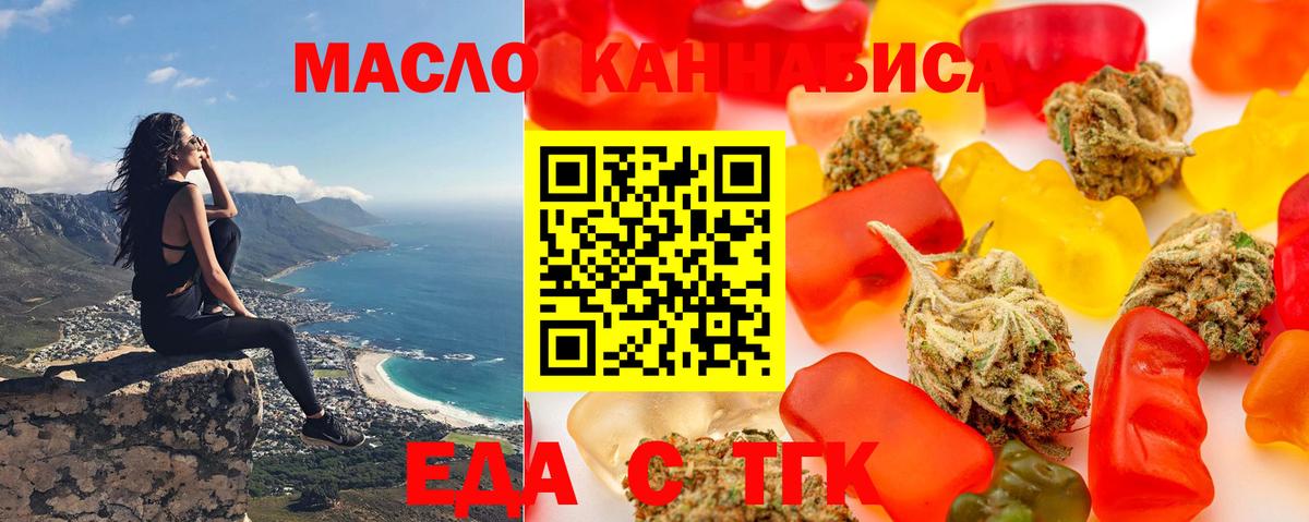 Еда ТГК марихуана  Вход с VPN  Стерлитамак 