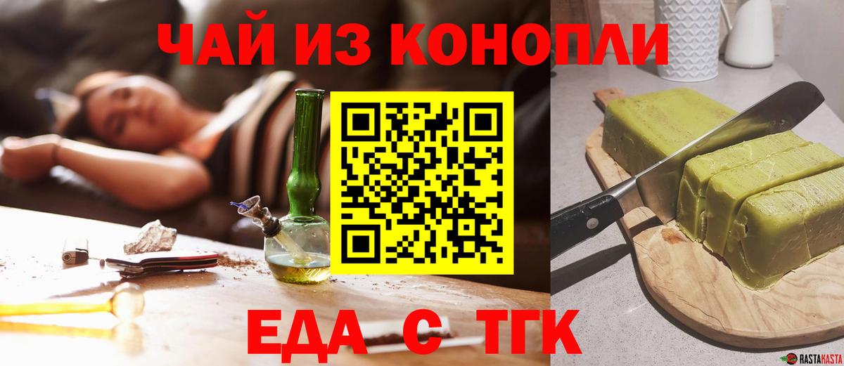Еда ТГК конопля Стерлитамак