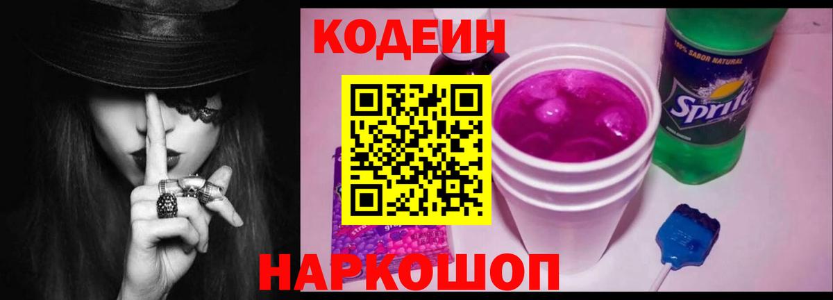 Codein напиток Lean (лин)  Вход с VPN  Стерлитамак 