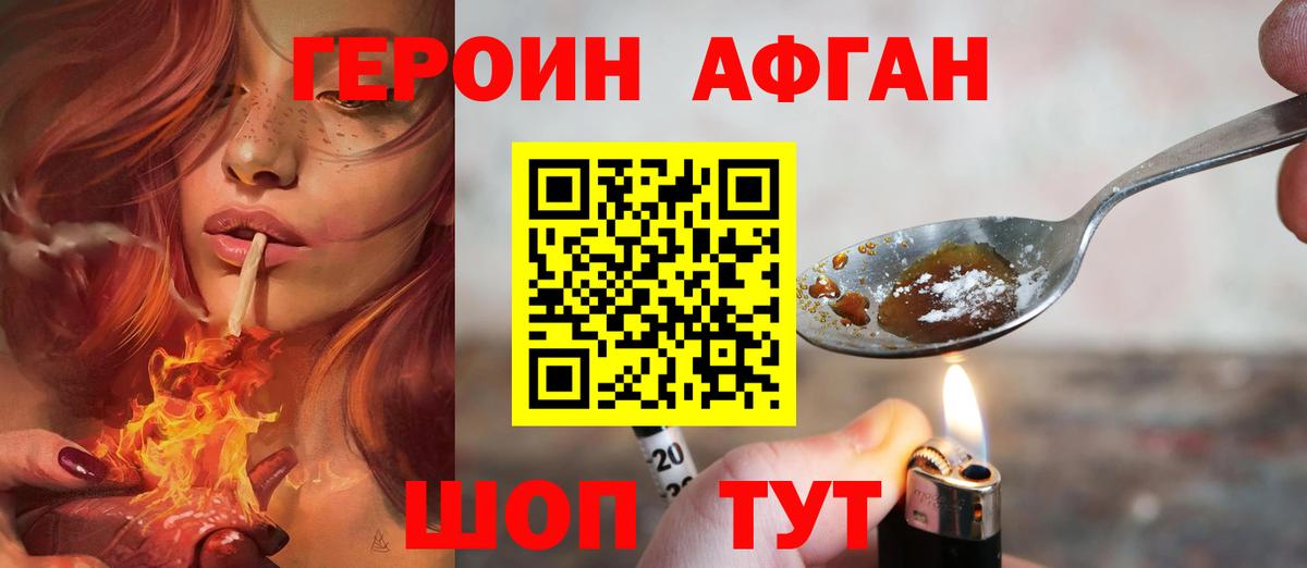 Героин VHQ Стерлитамак