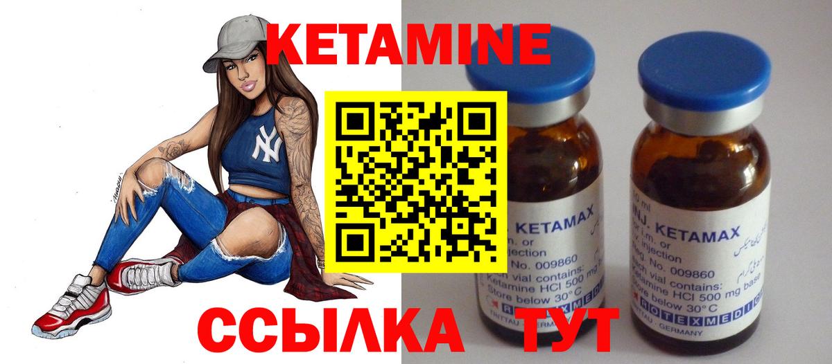 это как зайти  КЕТАМИН ketamine  Вход с VPN  Стерлитамак 