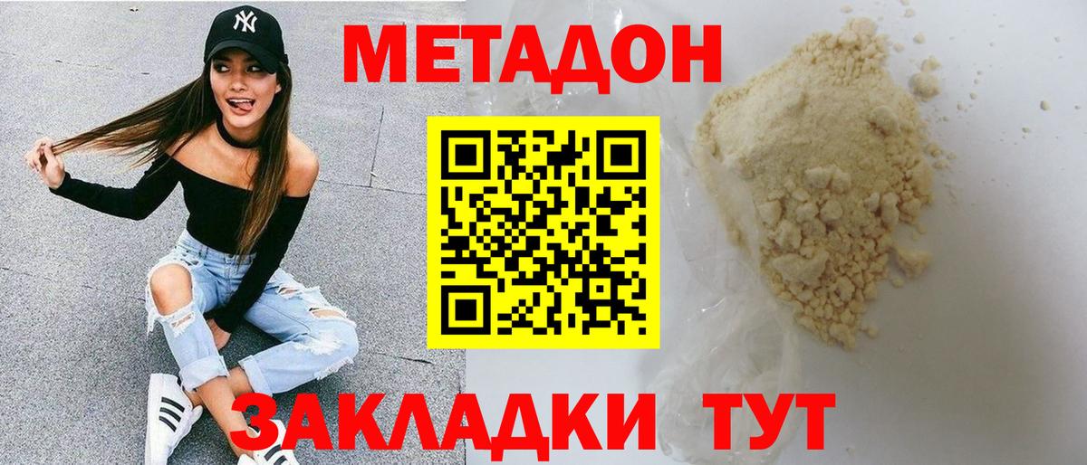 МЕТАДОН VHQ  Вход с VPN  Метадон кристалл  Стерлитамак 