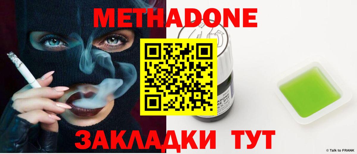 Метадон кристалл Стерлитамак