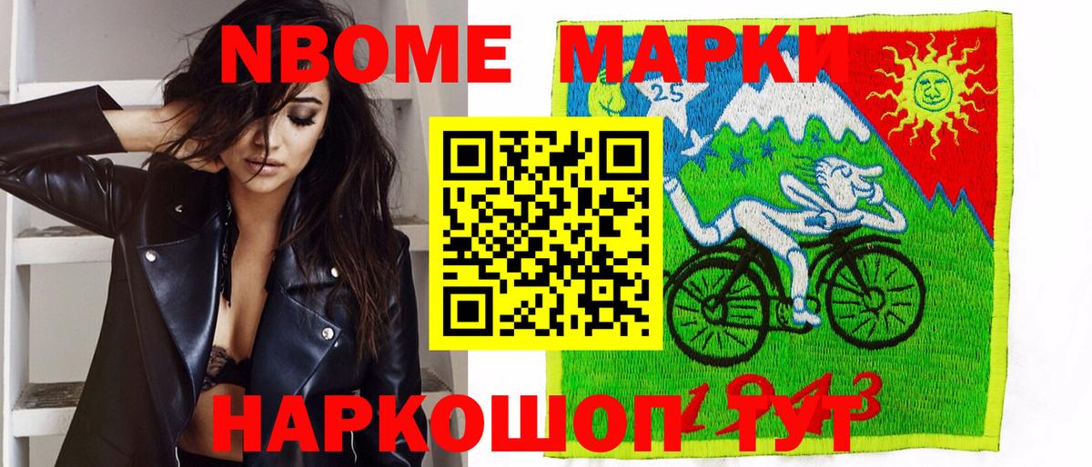 Марки N-bome 1500мкг  Вход с VPN  Стерлитамак 