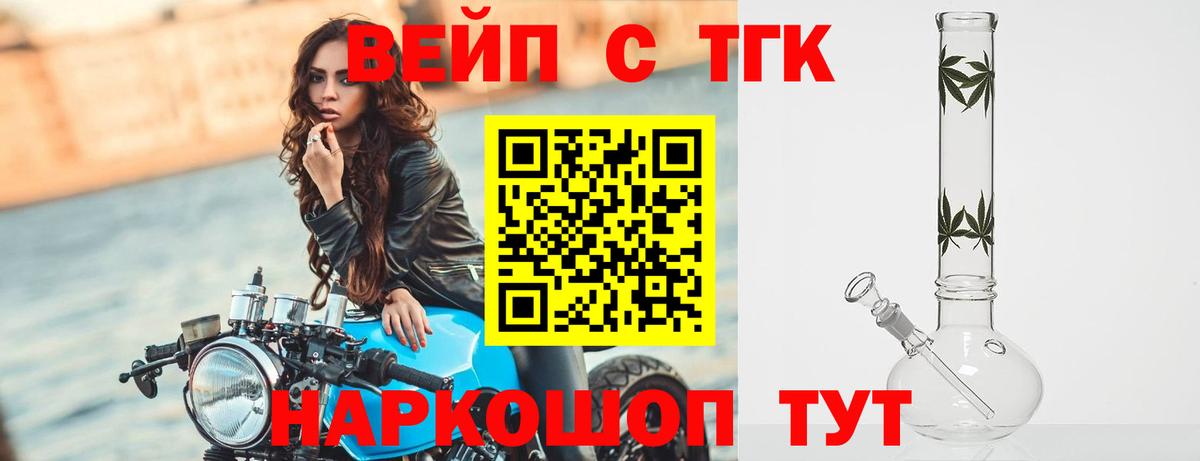 ТГК вейп  дарнет шоп  Вход с VPN  Стерлитамак  ТГК гашишное масло 